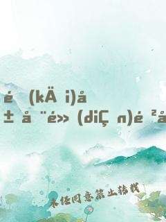 開(kāi)局全點(diǎn)防御，我震驚萬(wàn)人